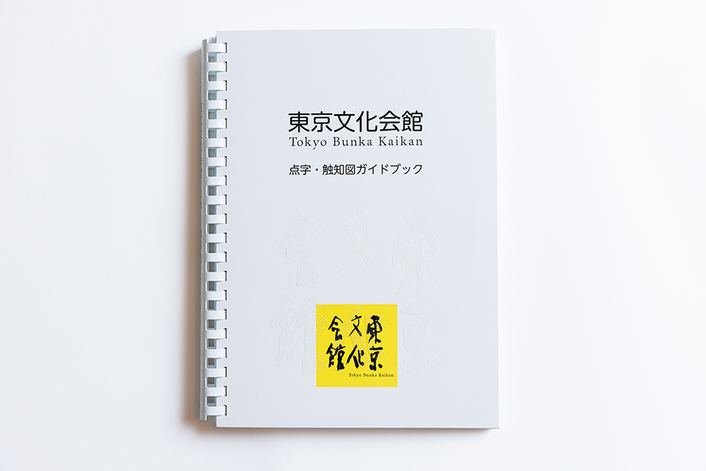ガイドブック表紙