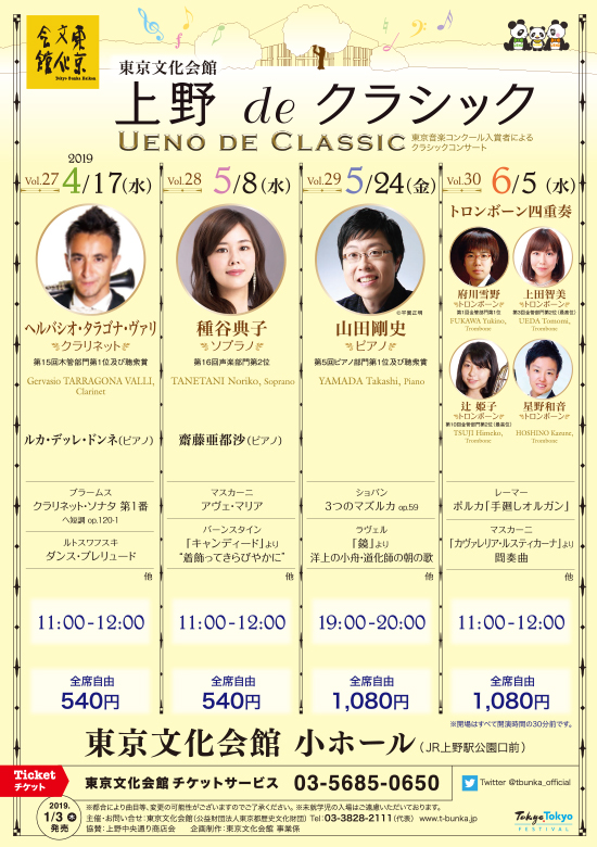 上野 De クラシック Vol 30 トロンボーン四重奏 東京文化会館