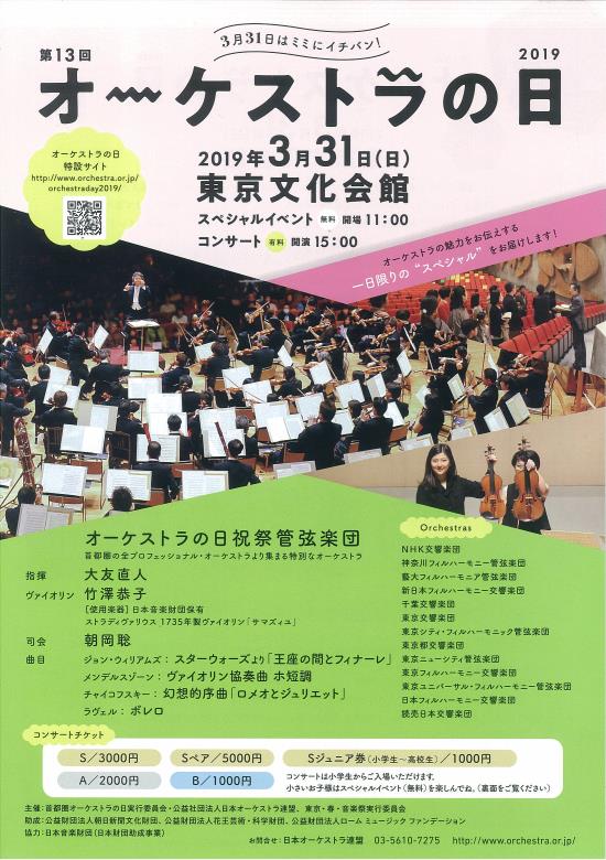 Spring Festival In Tokyo Orchestra Day 19 Tokyo Bunka Kaikan