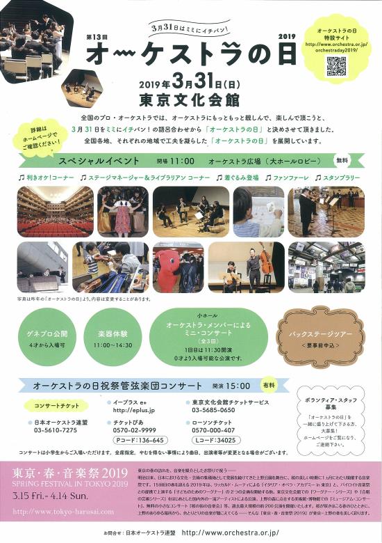 東京春祭 オーケストラの日2019 オーケストラ メンバーによるミニ コンサート 東京文化会館