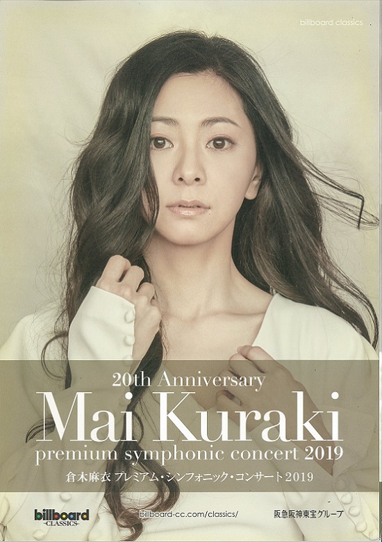 20th Anniversary MAI KURAKI premium symphonic concert 2019 | 東京