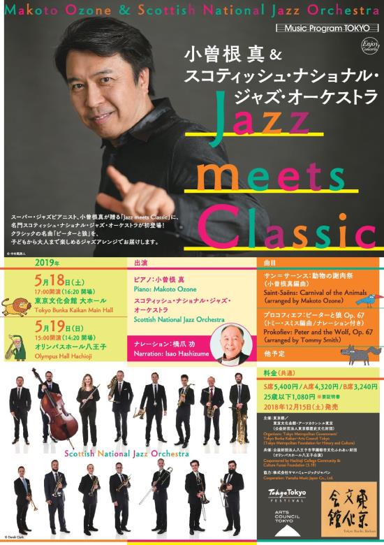 OZ MEETS JAZZ 2 selected by 小曽根真