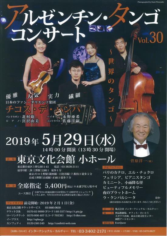 Argentine Tango Concertu2014Tango Around the World Vol.30  Tokyo 