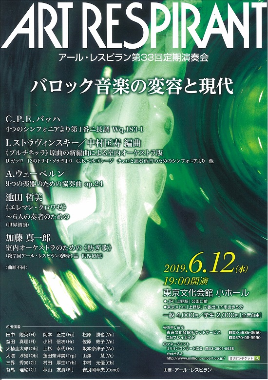 アール レスピラン 第33回定期演奏会 バロック音楽の変容と現代 東京文化会館 アール レスピラン 第33回定期演奏会 バロック音楽の変容と現代 東京文化会館