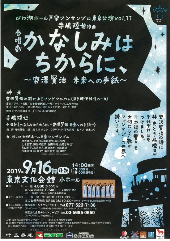 びわ湖ホール声楽アンサンブル東京公演vol 11 東京文化会館 びわ湖ホール声楽アンサンブル東京公演vol 11 東京文化会館