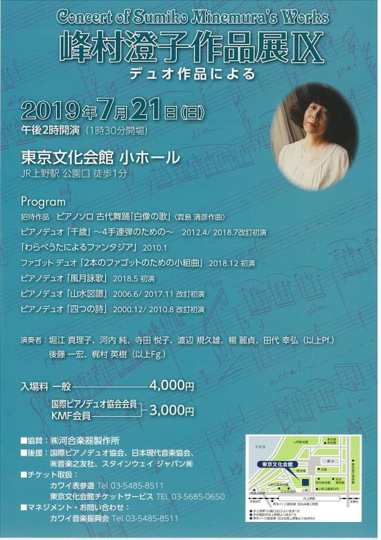 峰村澄子 作品展ix デュオ作品による 東京文化会館