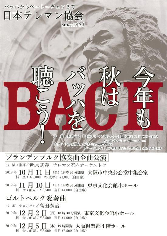日本テレマン協会 第264回定期演奏会 東京文化会館