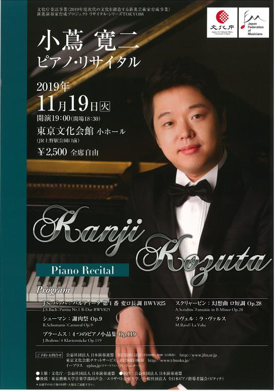 Kanji Kozuta Piano Recital Tokyo Bunka Kaikan Kanji Kozuta Piano Recital Tokyo Bunka Kaikan