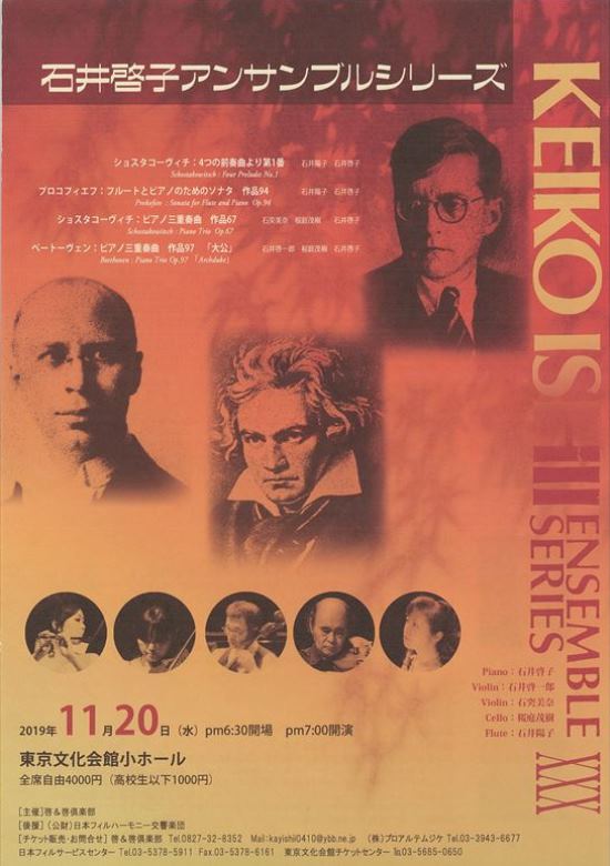 石井啓子 アンサンブルシリーズ Xxx 東京文化会館