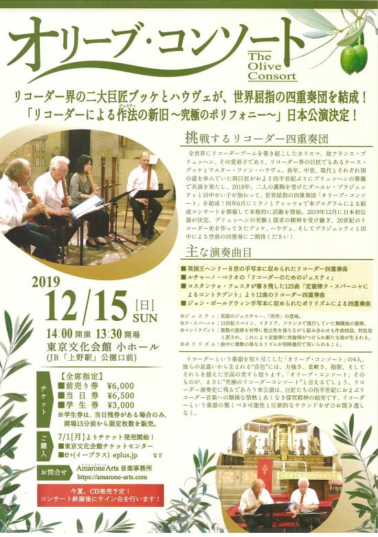 The Old And New Gesti For Recorders The Ultimate Polyphony Tokyo Bunka Kaikan