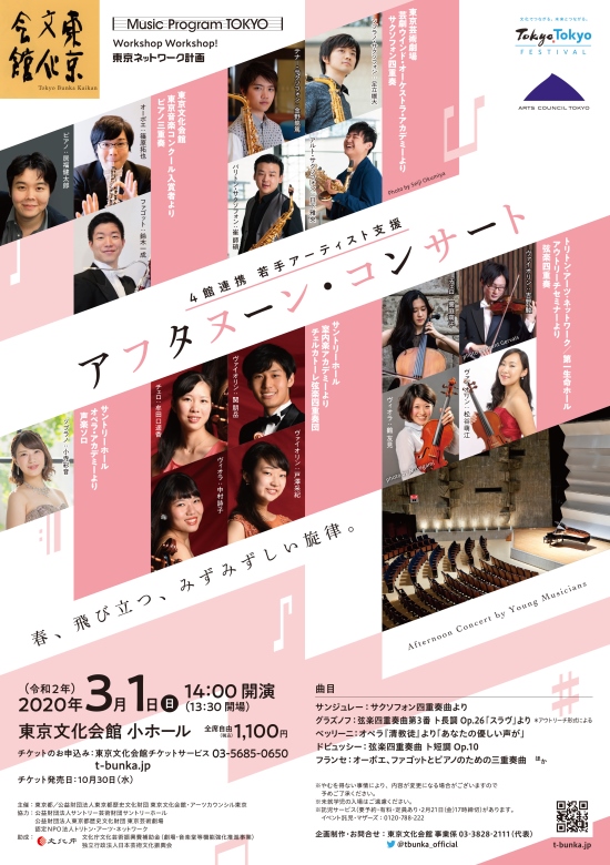 公演中止 アフタヌーン コンサート 東京文化会館
