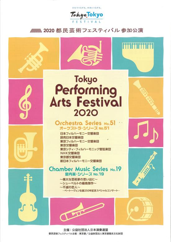 A La Memoire D Un Grand Artiste Tokyo Bunka Kaikan A La Memoire D Un Grand Artiste Tokyo Bunka Kaikan