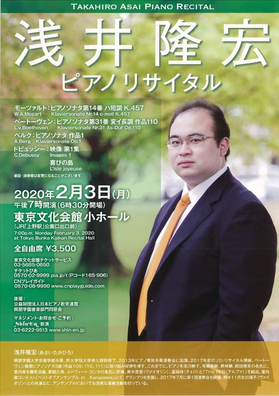 Takahiro Asai Piano Recital Tokyo Bunka Kaikan Takahiro Asai Piano Recital Tokyo Bunka Kaikan