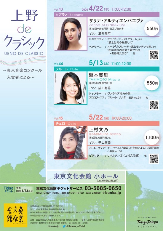 公演延期 上野 De クラシック Vol 43 ザリナ アルティエンバエヴァ ソプラノ 東京文化会館