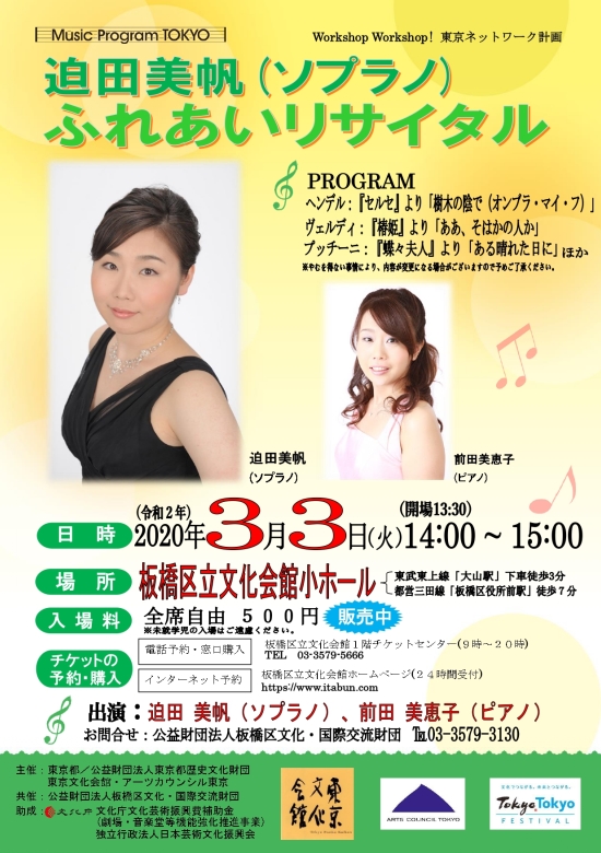 Canceled Miho Sakoda Soprano Friendly Recital Tokyo Bunka Kaikan