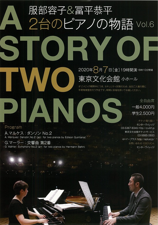 Hattori Yoko Tomihira Kyohei The Story Of 2 Pianos Tokyo Bunka Kaikan