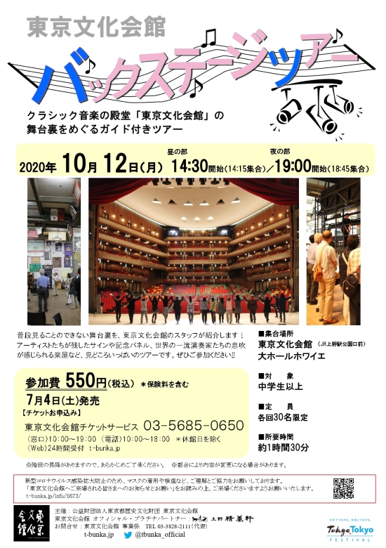 東京文化会館バックステージツアー 東京文化会館 東京文化会館バックステージツアー 東京文化会館