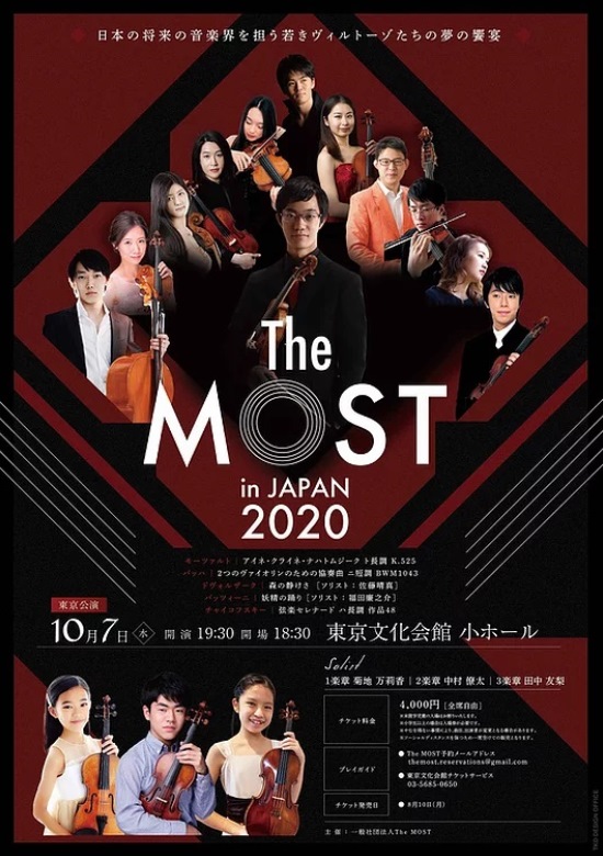 The Most In Japan 2020 東京公演 東京文化会館