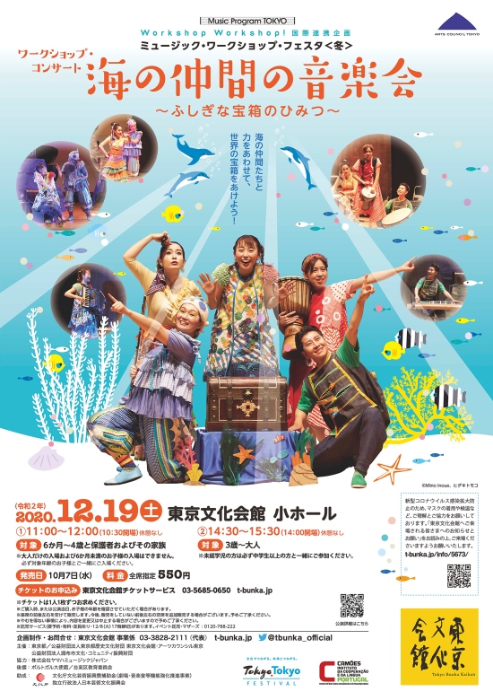 Music Workshop Festa Winter Workshop Concert Concert Under The Sea The Secret Of The Mysterious Treasure Box Tokyo Bunka Kaikan Music Workshop Festa Winter Workshop Concert Concert Under The Sea The Secret Of The Mysterious Treasure Box Tokyo Bunka Kaikan