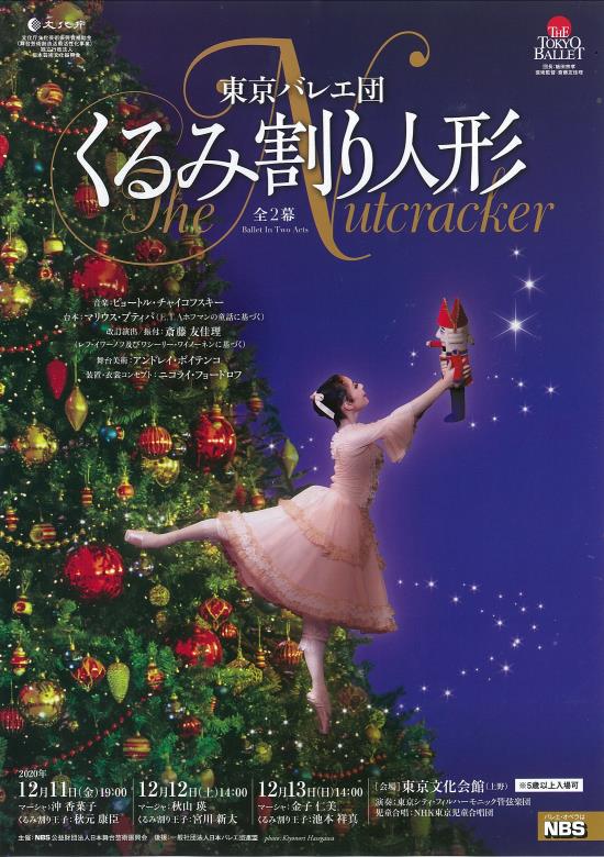 東京バレエ団 くるみ割り人形 全2幕 東京文化会館
