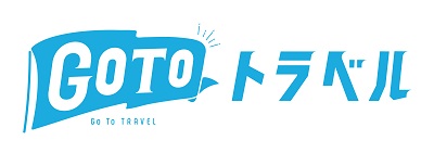 GoToトラベル