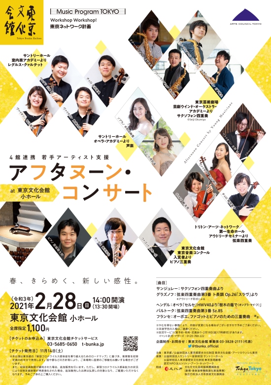 アフタヌーン コンサート 東京文化会館 アフタヌーン コンサート 東京文化会館