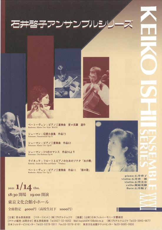 石井啓子 アンサンブルシリーズxxxi 東京文化会館