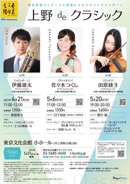 Postponed Ueno De Classic Vol 55 Sasaki Tsukushi Violin Tokyo Bunka Kaikan
