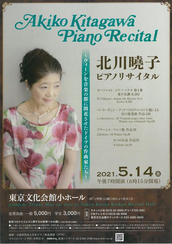 Kitagawa Akiko Piano Recital Tokyo Bunka Kaikan