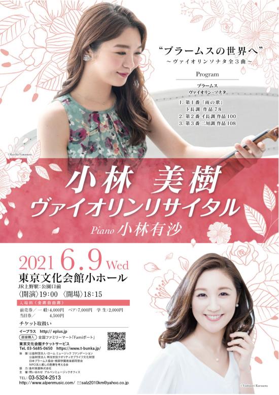 Kobayashi Miki Violin Recital Tokyo Bunka Kaikan