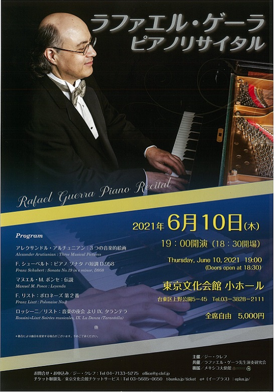 ラファエル ゲーラ ピアノ リサイタル 東京文化会館
