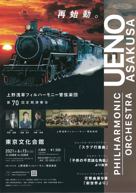 上野浅草フィルハーモニー管弦楽団 第70回定期演奏会 東京文化会館
