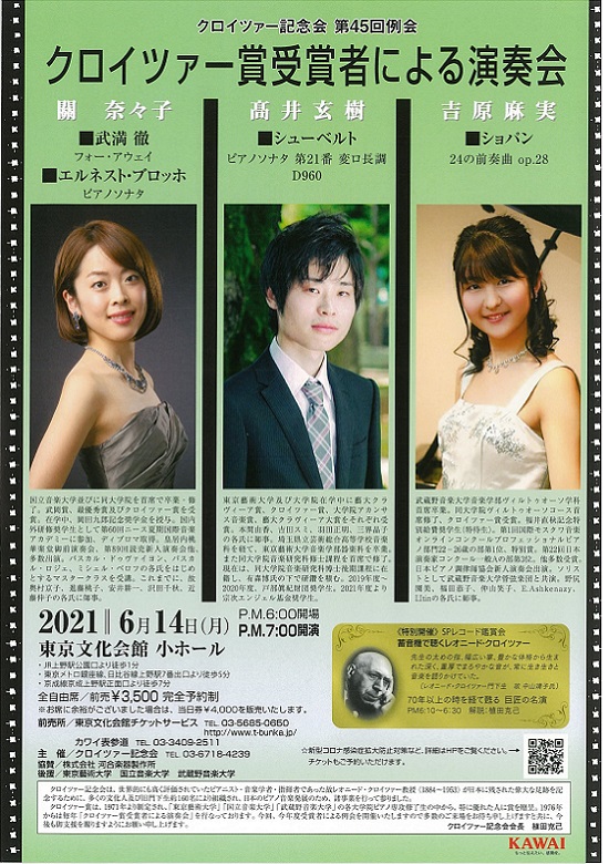 クロイツァー記念会 第45回例会 クロイツァー賞受賞者による演奏会 東京文化会館