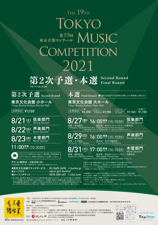 第19回東京音楽コンクール 本選 木管部門 東京文化会館 第19回東京音楽コンクール 本選 木管部門 東京文化会館