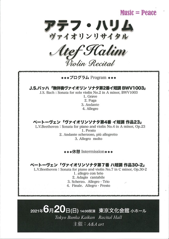 アテフ・ハリム ヴァイオリン・リサイタル 東京文化会館