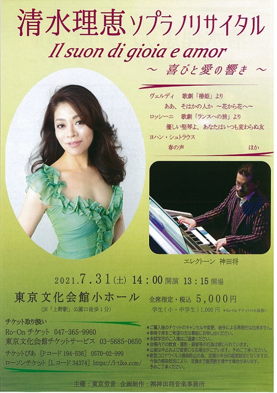 清水理恵ソプラノ リサイタル Il Suon Di Gioia E Amor 喜びと愛の響き 東京文化会館 清水理恵ソプラノ リサイタル Il Suon Di Gioia E Amor 喜びと愛の響き 東京文化会館