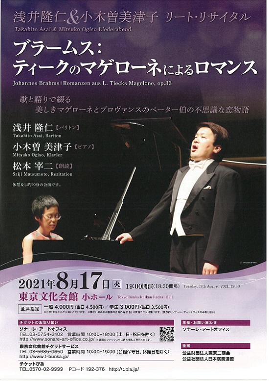 公演中止 浅井隆仁 小木曽美津子 リート リサイタル 東京文化会館 公演中止 浅井隆仁 小木曽美津子 リート リサイタル 東京文化会館