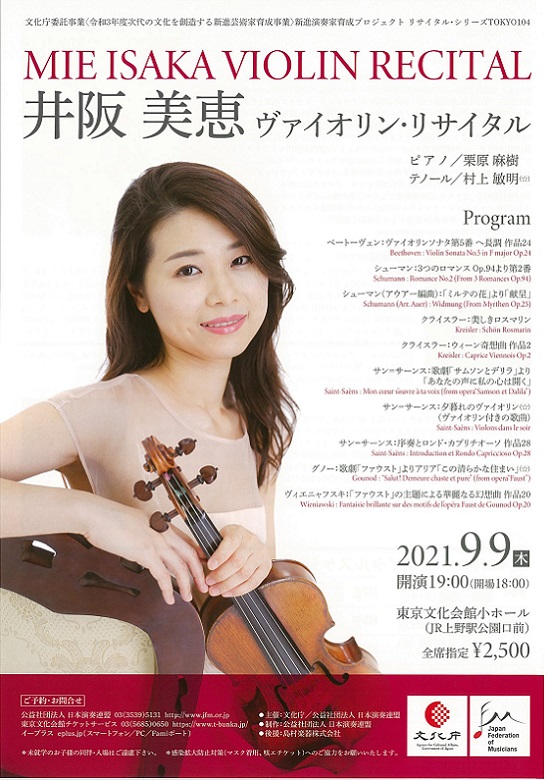 Isaka Mie Violin Recital Tokyo Bunka Kaikan Isaka Mie Violin Recital Tokyo Bunka Kaikan