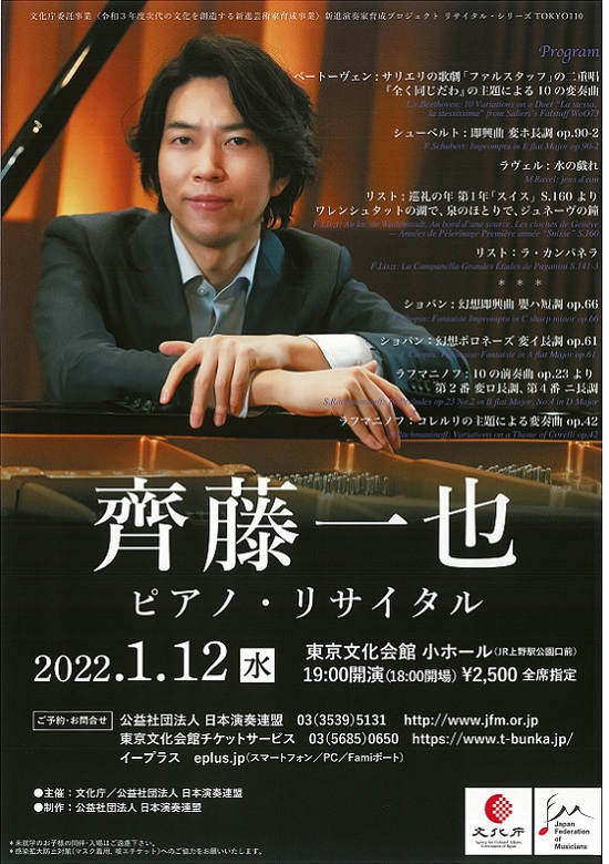Saito Kazuya Piano Recital Tokyo Bunka Kaikan
