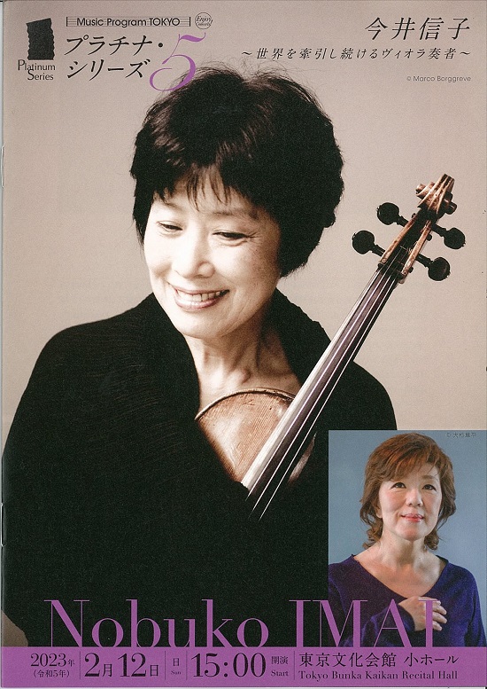 売約済】今井信子／アルペジオーネ・ソナタ、ブラームス:ヴィオラ 