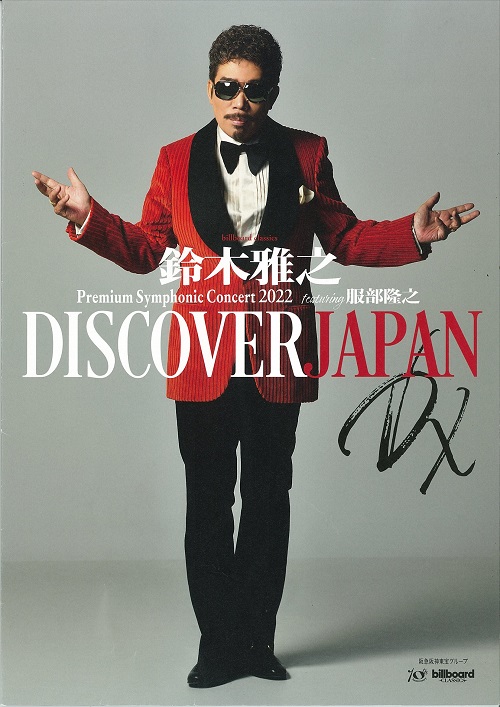 鈴木雅之コンサートチケット2枚(札幌)