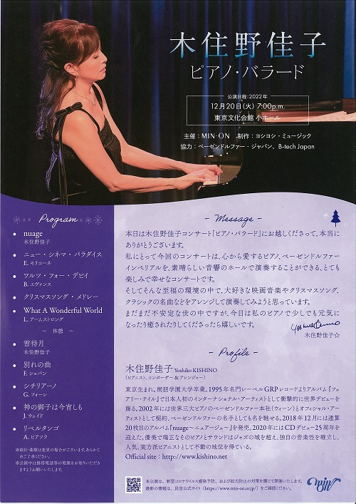 木住野佳子 ピアノ・バラード ベーゼンドルファーの名手がおくる至福の