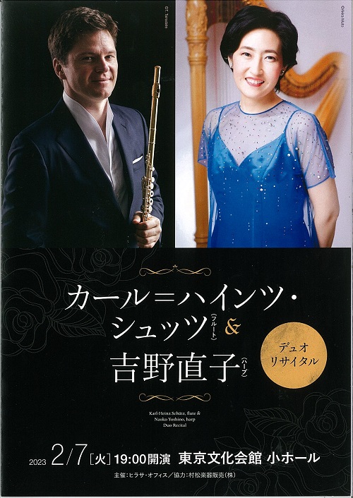 カール＝ハインツ・シュッツ(フルート)＆吉野直子(ハープ