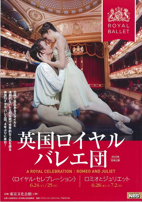 英国ロイヤル・バレエ団 2023年日本公演 『ロイヤル・セレブレーション 