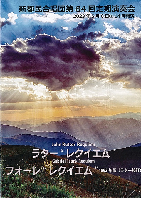 Shin-Tomin Choir 84th Regular Concert | Tokyo Bunka Kaikan