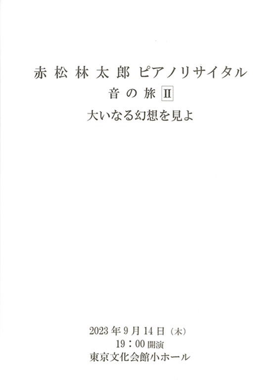 Rintaro Akamatsu Piano Recital—Journey of Sound II Experience a grand
