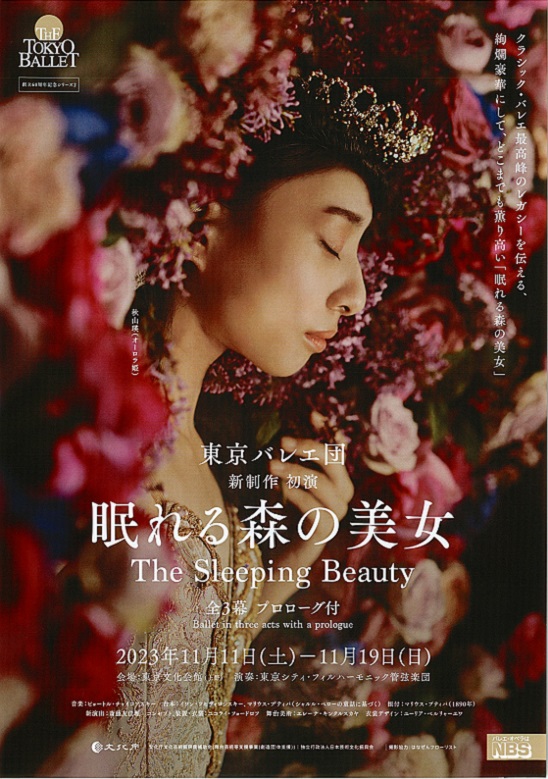 東京バレエ団『眠れる森の美女』新制作 | 東京文化会館