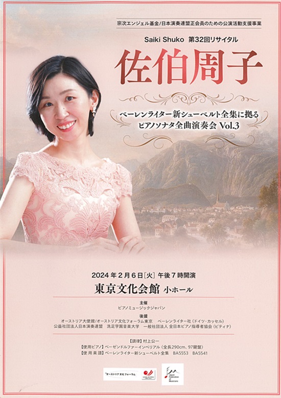 【売約済】アーメリング／音楽に寄せて〜シューベルト・リサイタル 売約済】アーメリング／音楽に寄せて〜シューベルト・リサイタル 売約