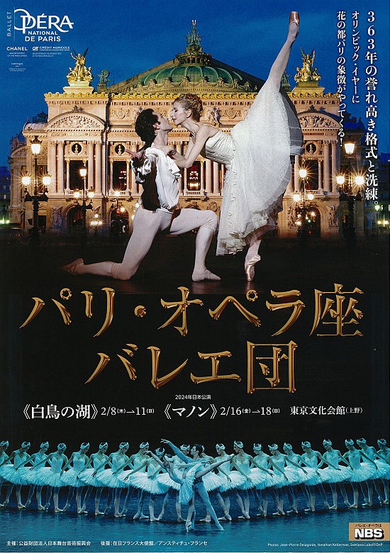 パリ・オペラ座バレエ団2024年日本公演『白鳥の湖』 | 東京文化会館