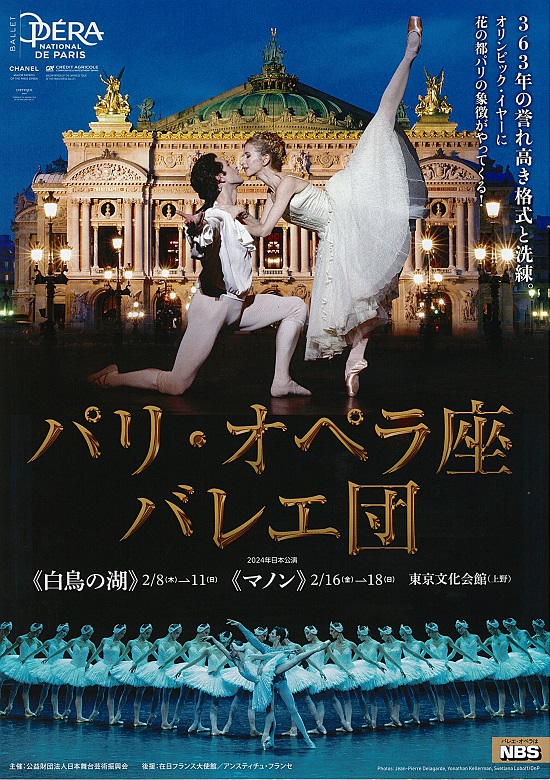 パリ・オペラ座バレエ団 白鳥の湖 2024/2/10（土）チケット 眠く